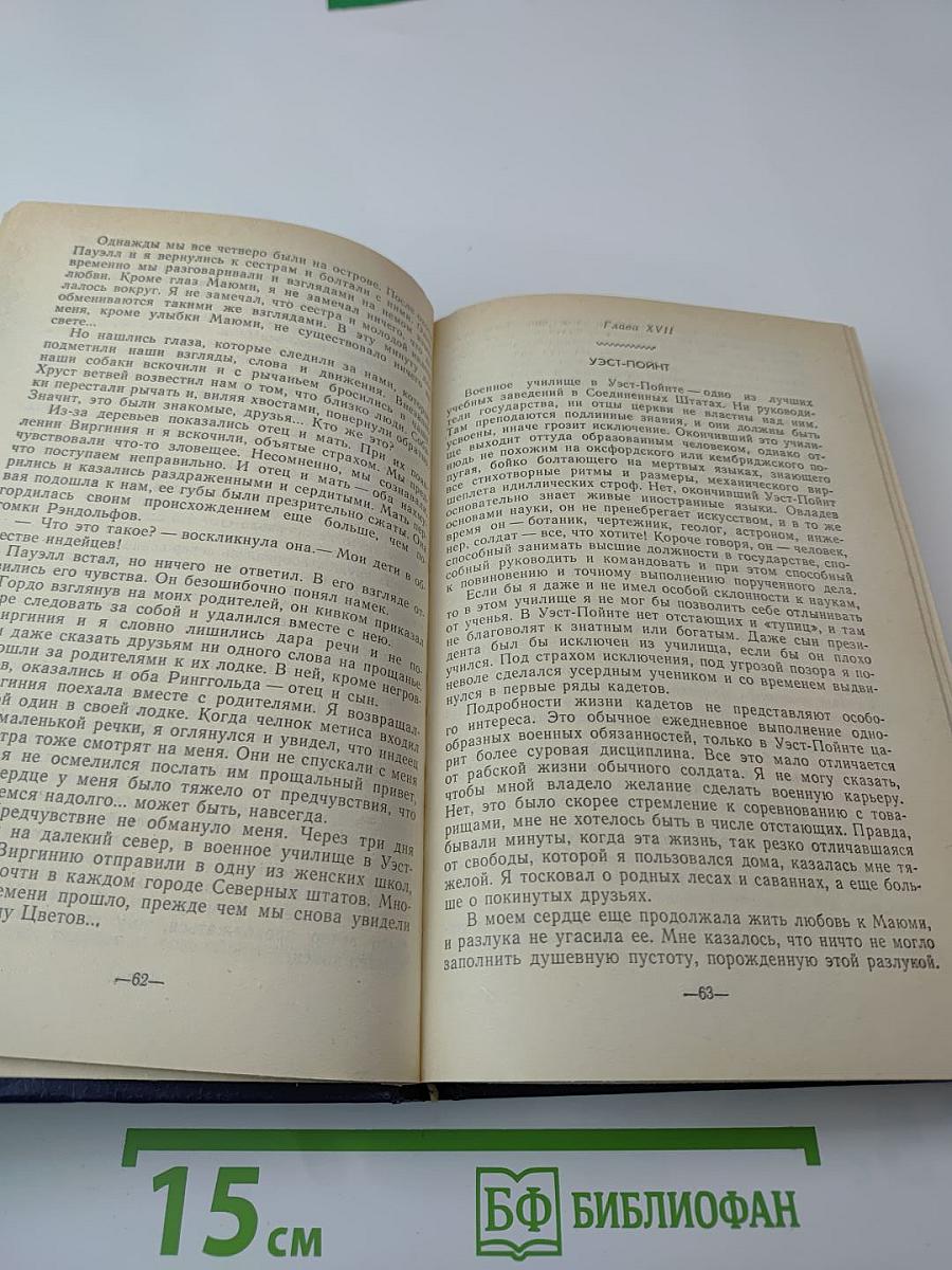 Оцеола, вождь семинолов. Затерянные в океане.