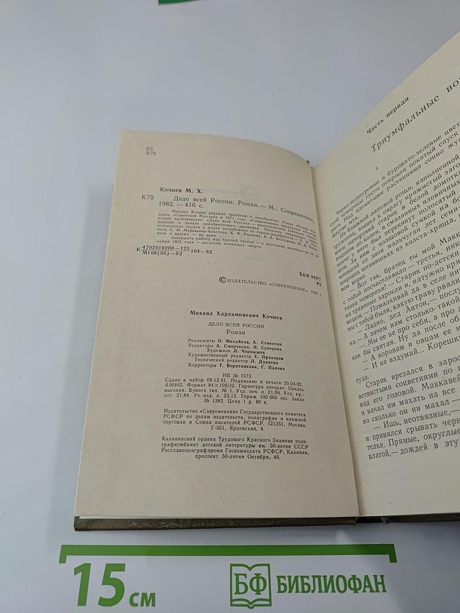 Дело всей России