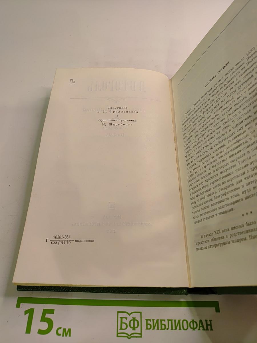 Собрание сочинений. Том седьмой. Письма