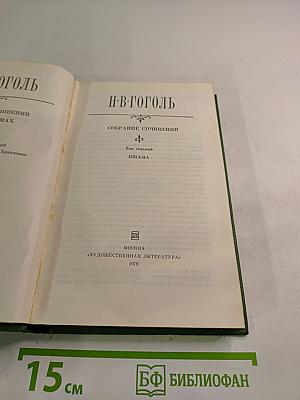 Собрание сочинений. Том седьмой. Письма