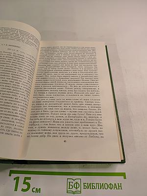 Собрание сочинений. Том седьмой. Письма