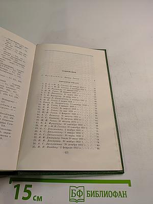 Собрание сочинений. Том седьмой. Письма