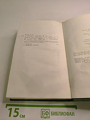 Собрание сочинений. Том седьмой. Письма