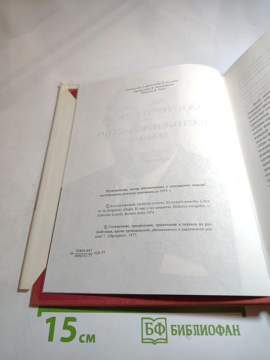 Местожительство - Земля