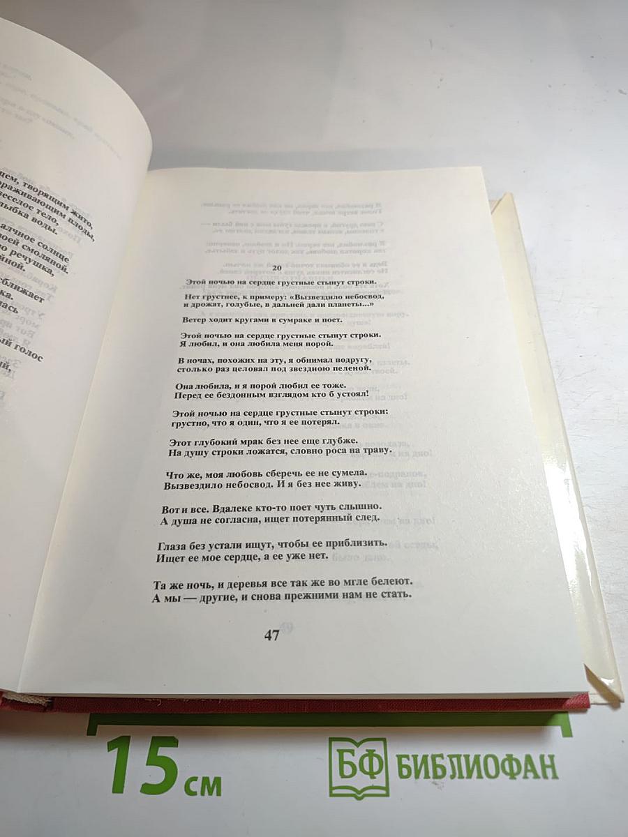 Местожительство - Земля