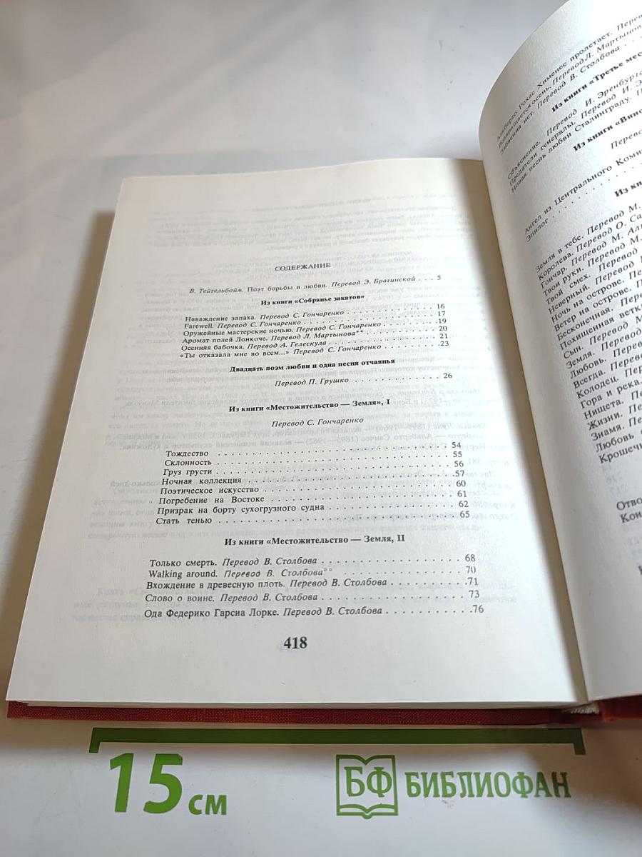 Местожительство - Земля