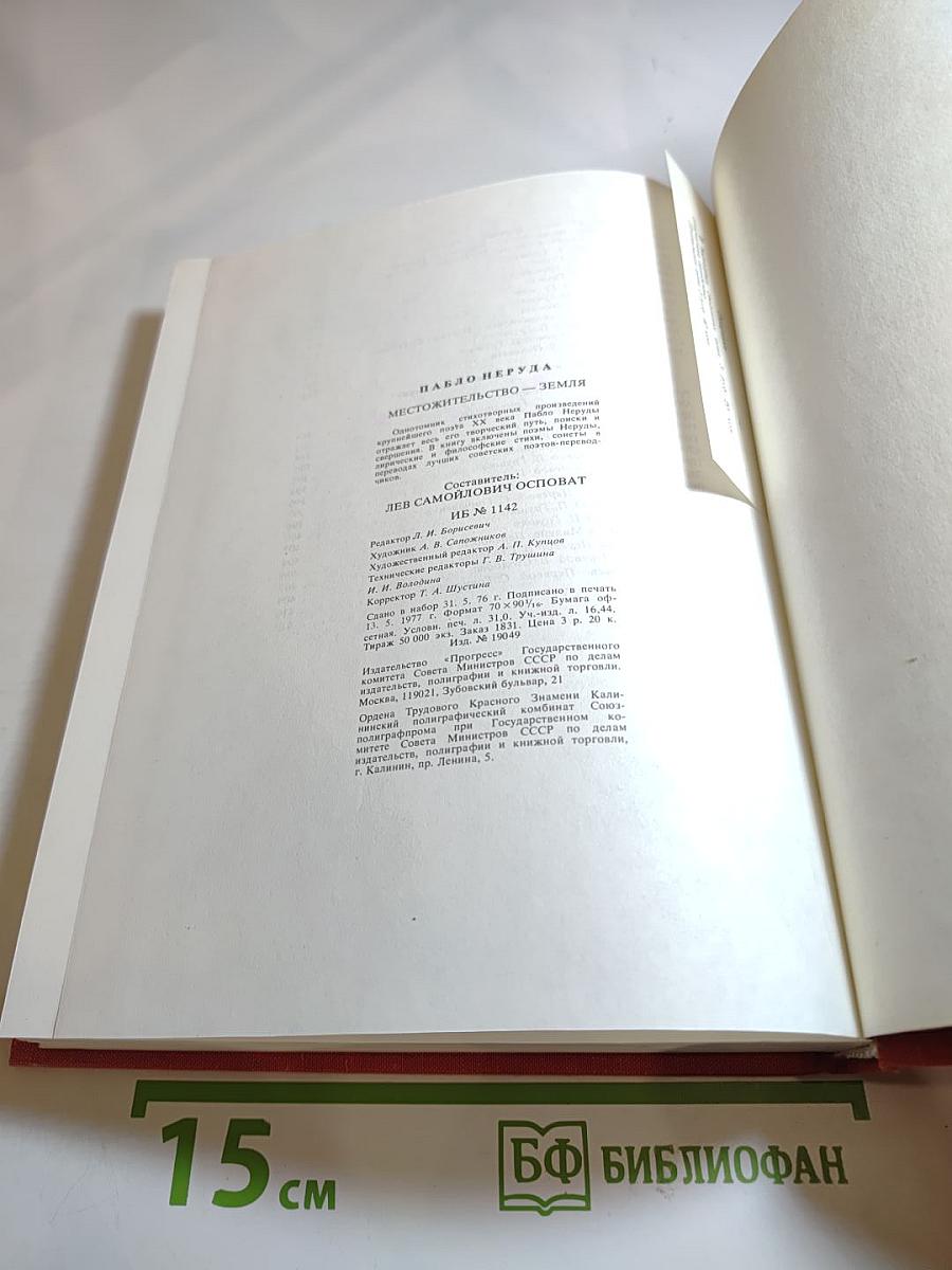 Местожительство - Земля