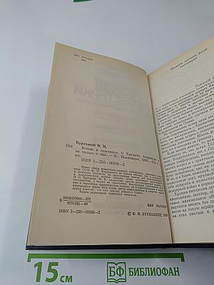 Вожди и советники