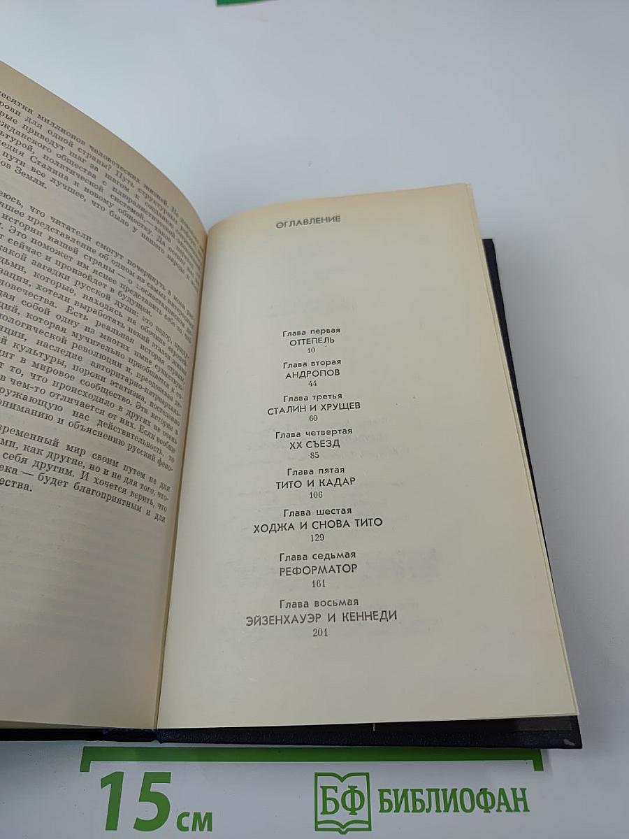 Вожди и советники