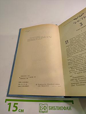 Каменный Пояс. Книга третья. Хозяин Каменных гор. Части 3-4
