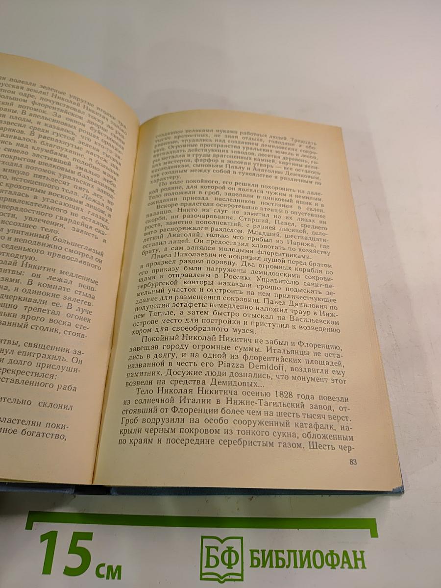 Каменный Пояс. Книга третья. Хозяин Каменных гор. Части 3-4
