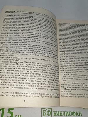 Агни Йога. Надземное. Книга первая