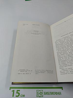 Иоан Славич. Лесовичка