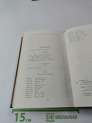 Иоан Славич. Лесовичка