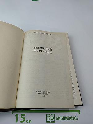 Звездный торговец