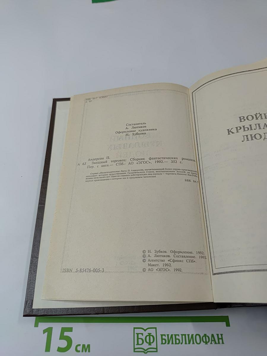 Звездный торговец