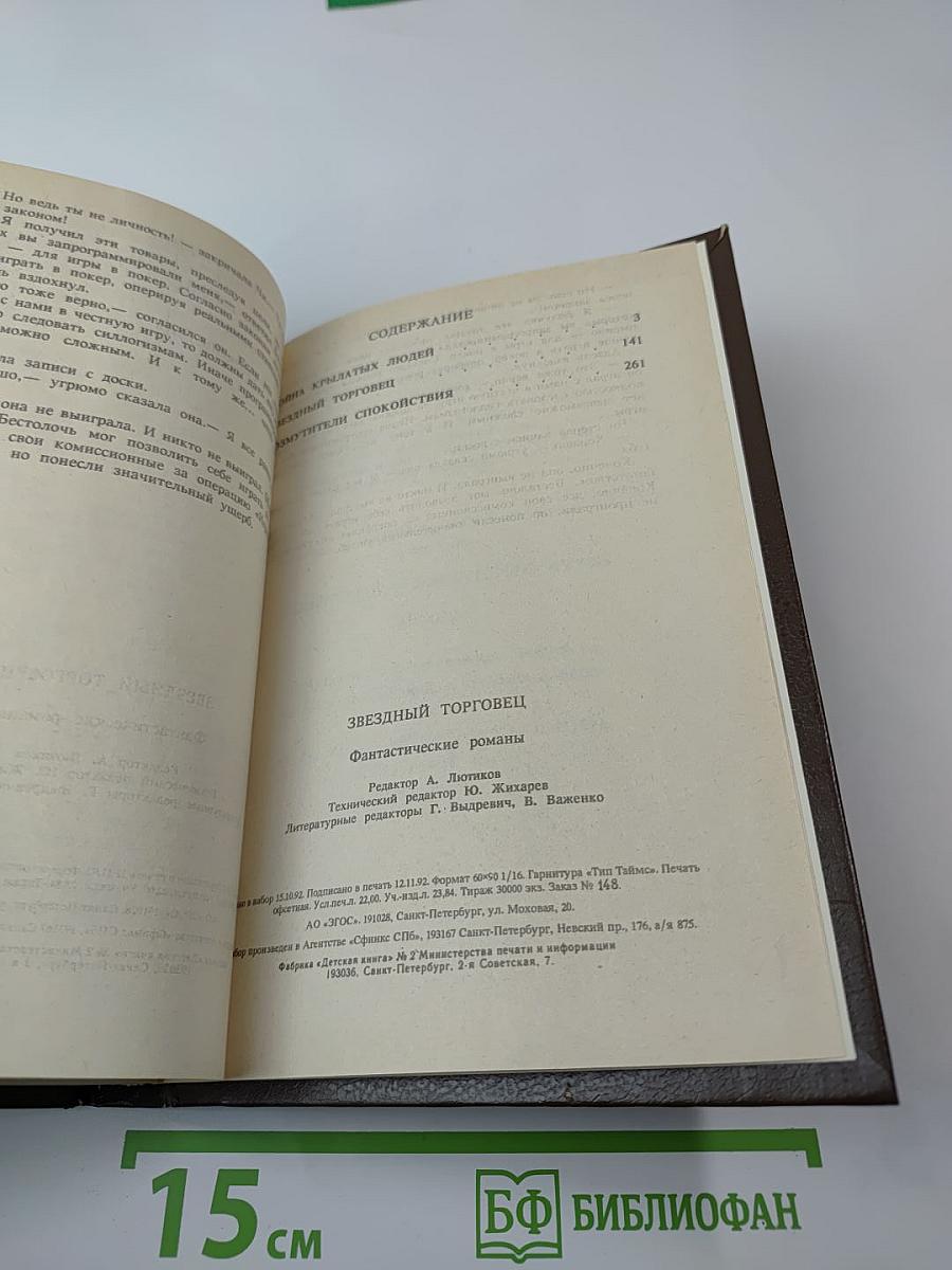 Звездный торговец