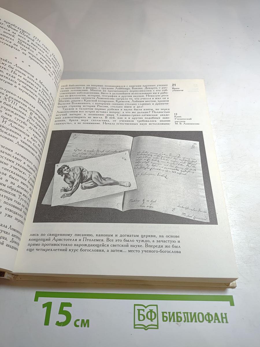 ...Все испытал и все проник