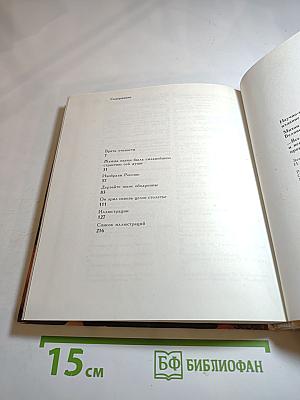 ...Все испытал и все проник