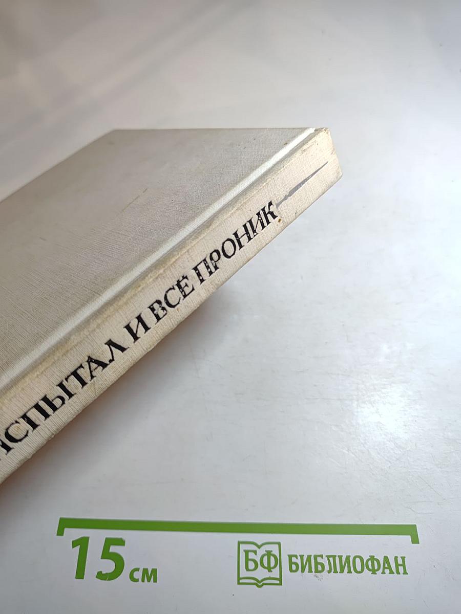 ...Все испытал и все проник