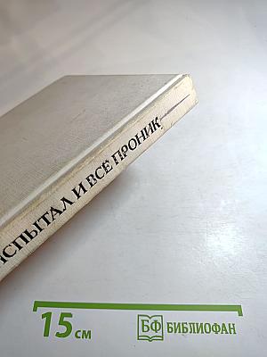 ...Все испытал и все проник