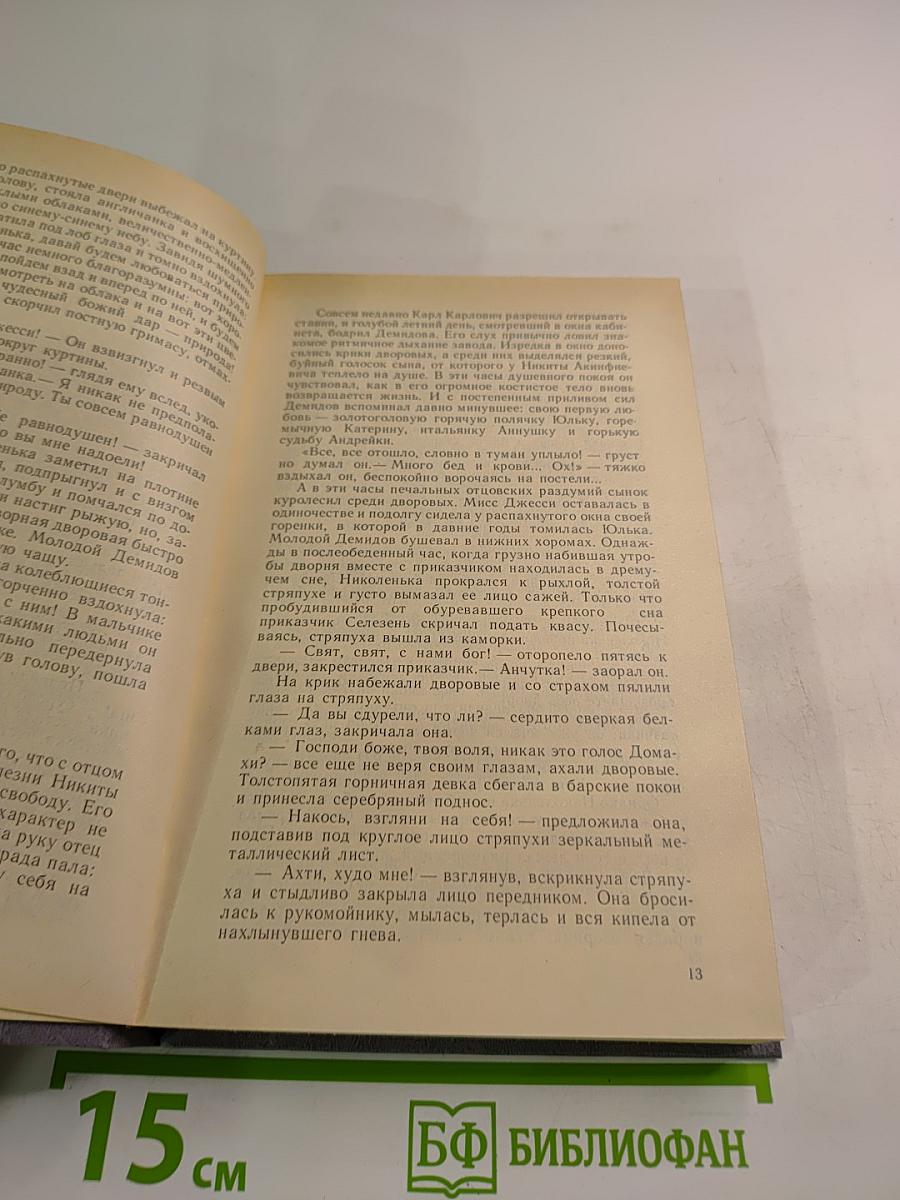 Каменный пояс. Книга третья: Хозяин каменных гор