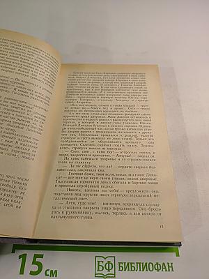 Каменный пояс. Книга третья: Хозяин каменных гор