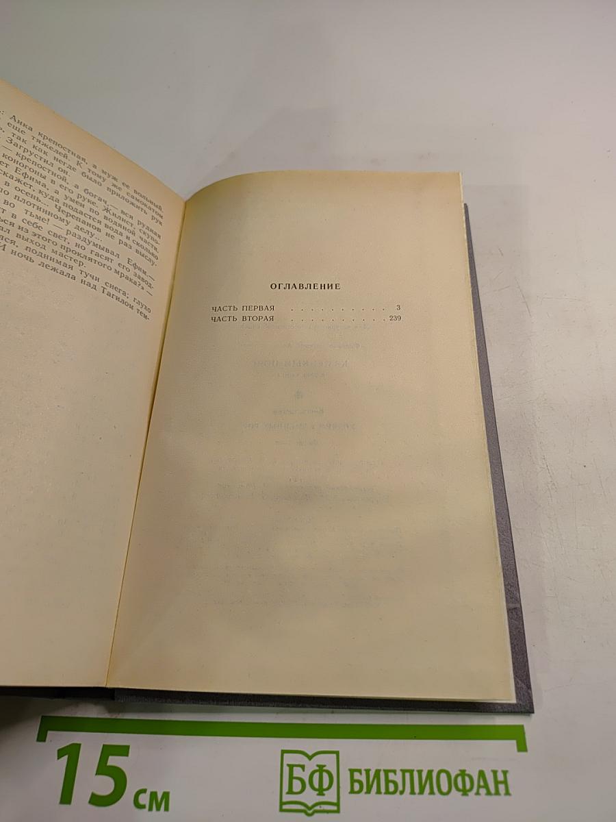 Каменный пояс. Книга третья: Хозяин каменных гор