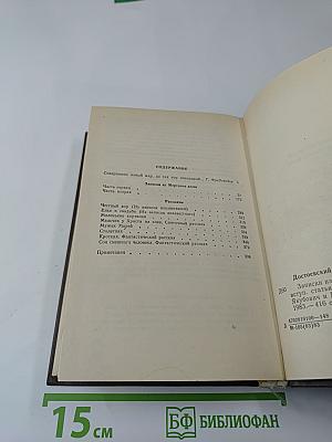 Записки из Мертвого Дома. Рассказы