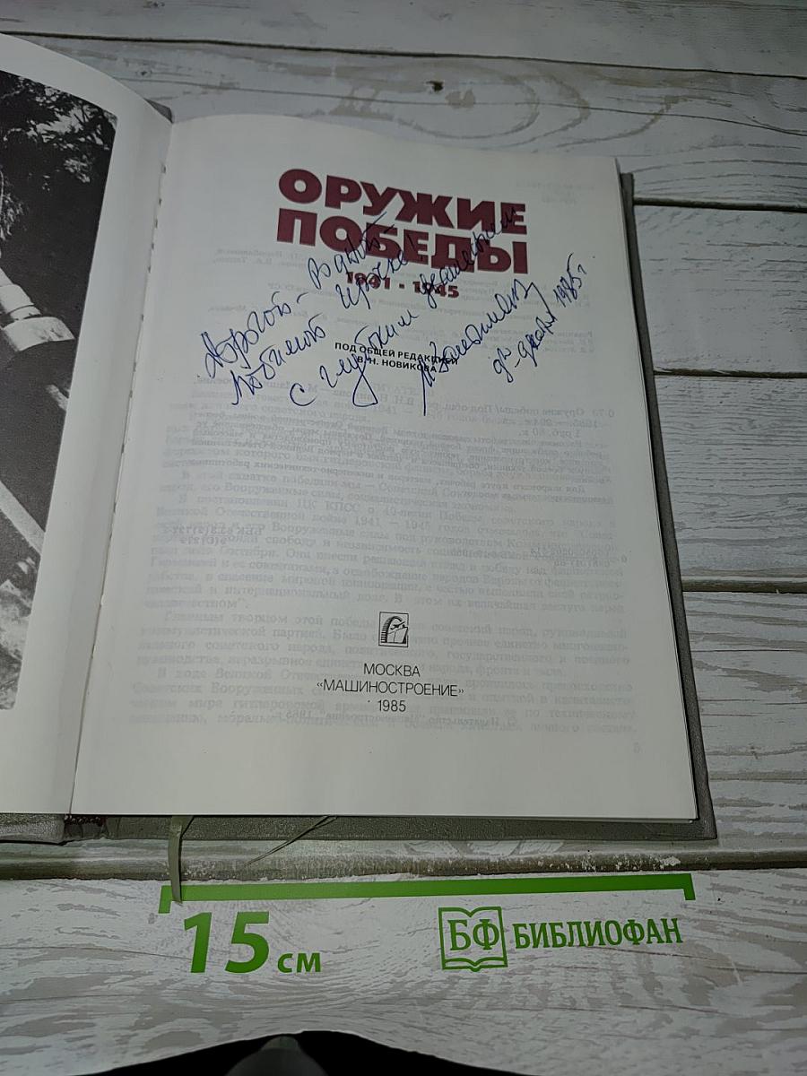 Оружие Победы 1941-1945