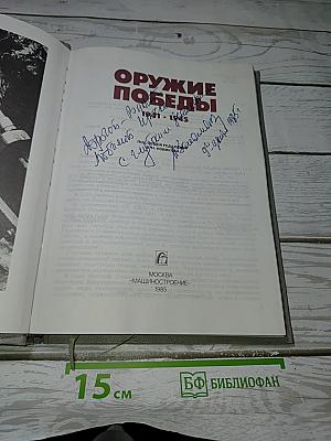 Оружие Победы 1941-1945