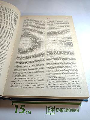 Современный словарь иностранных слов