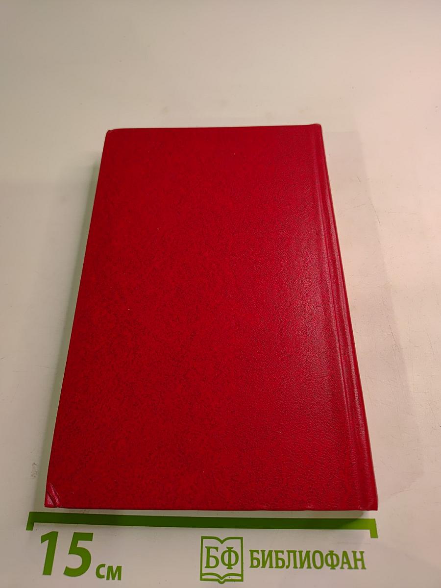 Собрание сочинений. Том 2. Тихий Дон (в четырех книгах). Книга вторая