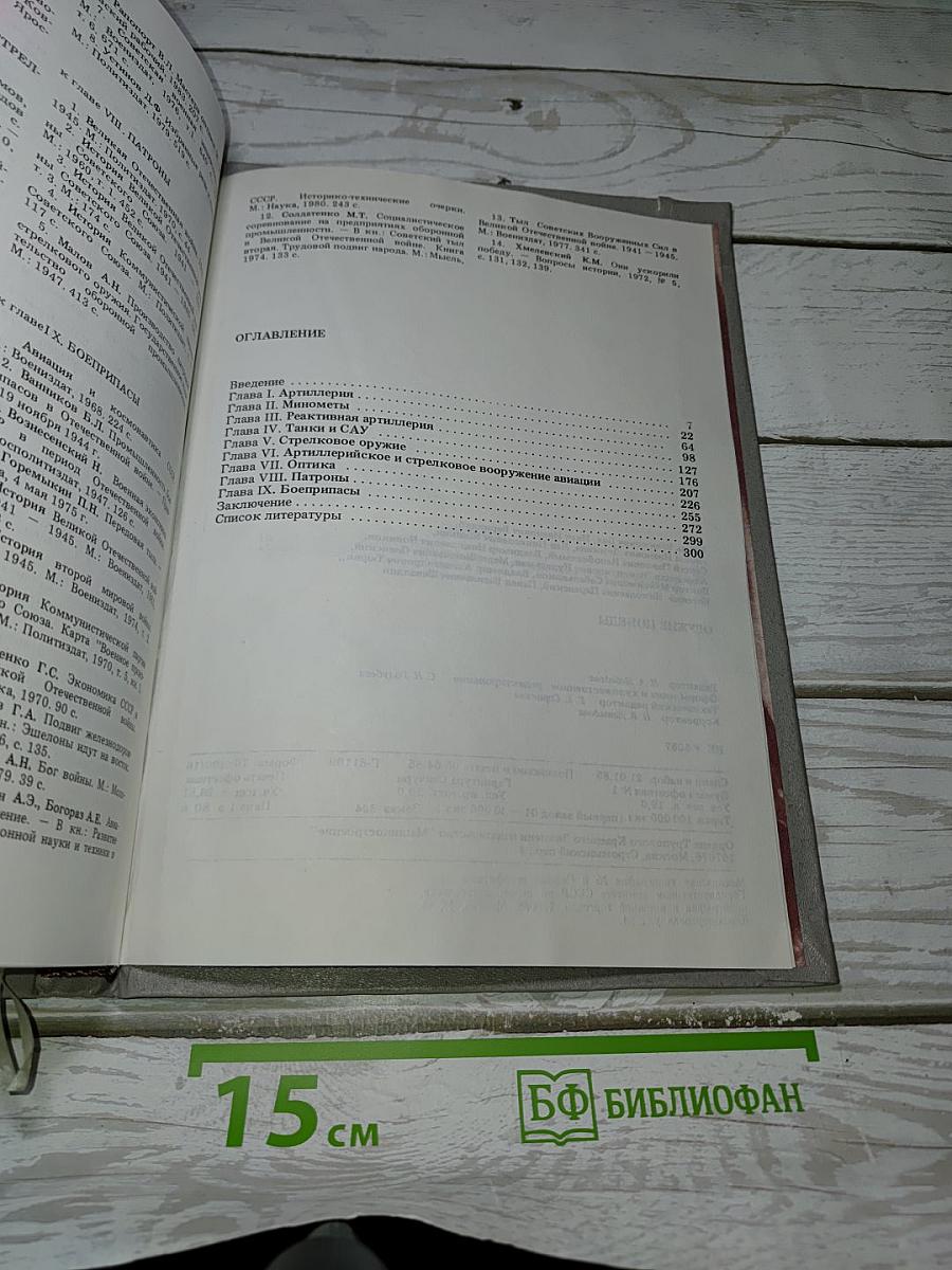 Оружие Победы 1941-1945