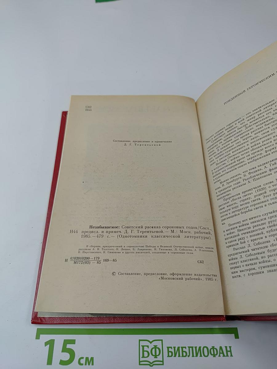 Незабываемое