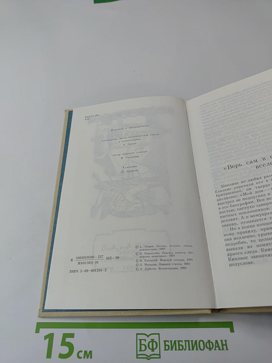 Отважные капитаны. Избранные произведения