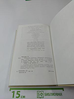 Отважные капитаны. Избранные произведения