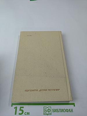 Отважные капитаны. Избранные произведения