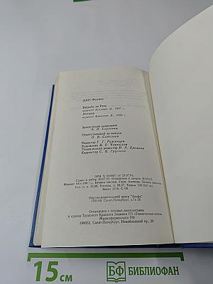 Борьба за Рим. Аттила