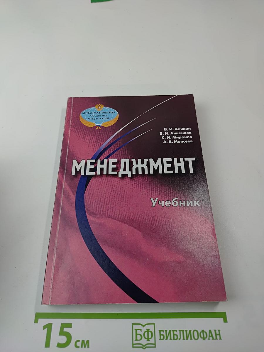 Менеджмент