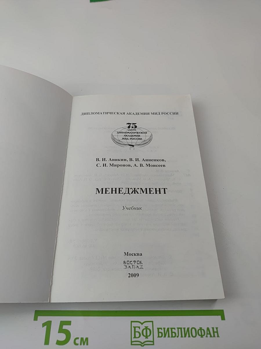 Менеджмент