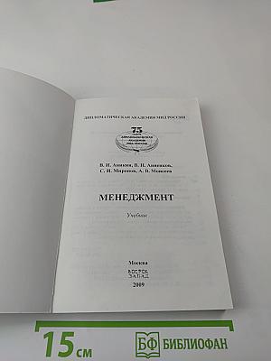 Менеджмент