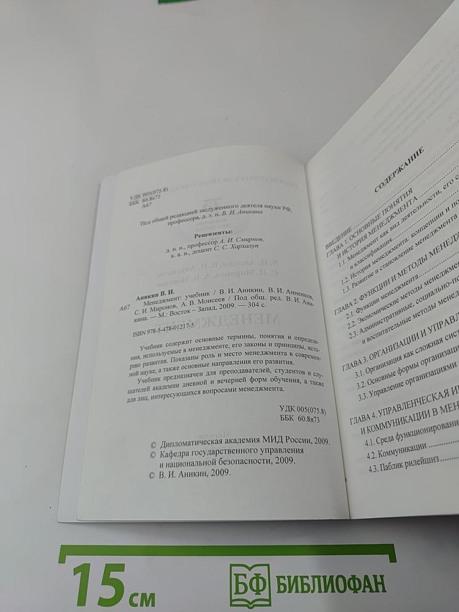 Менеджмент