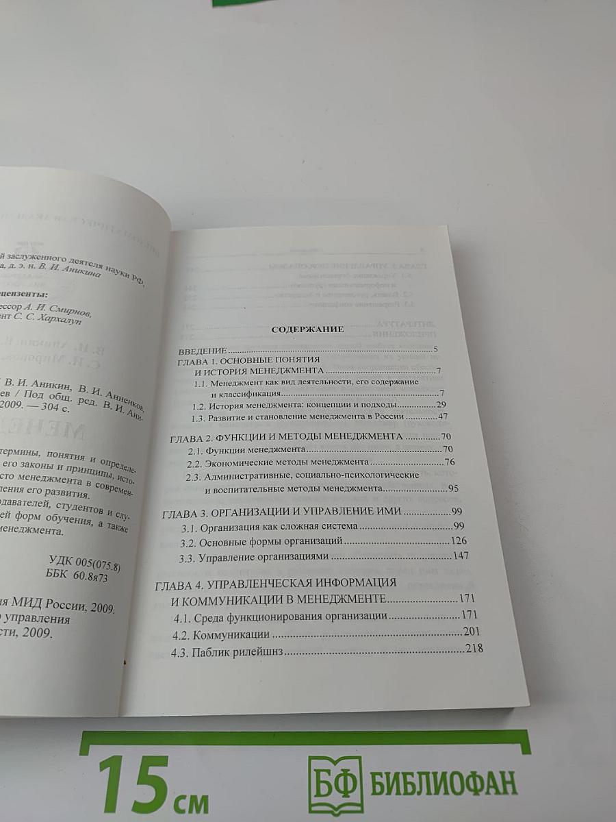 Менеджмент