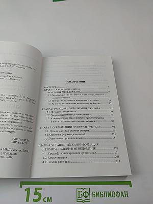 Менеджмент