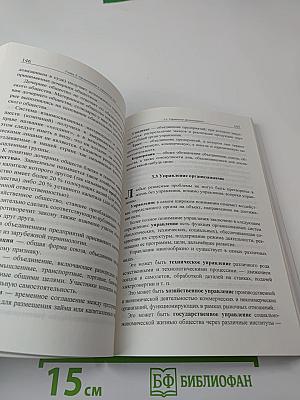 Менеджмент