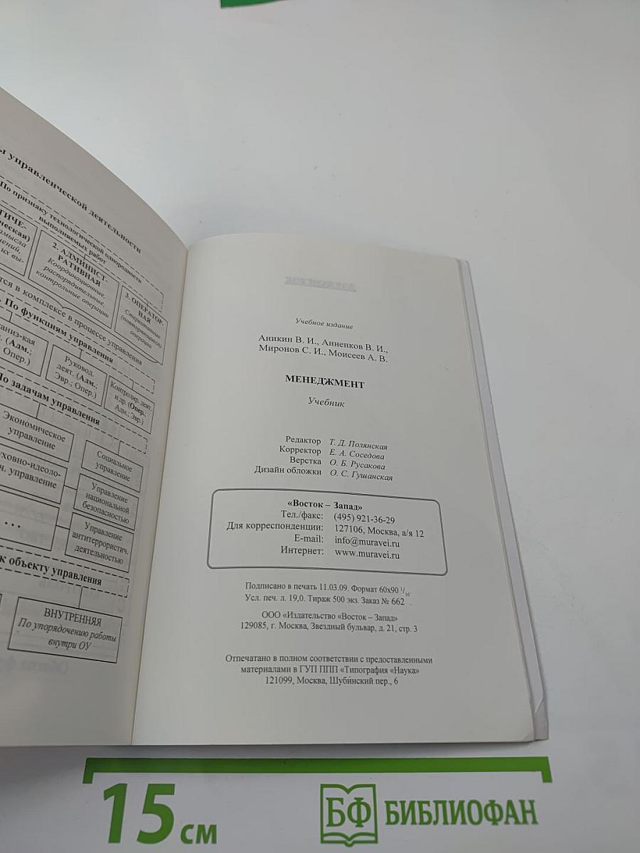 Менеджмент