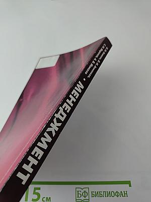 Менеджмент