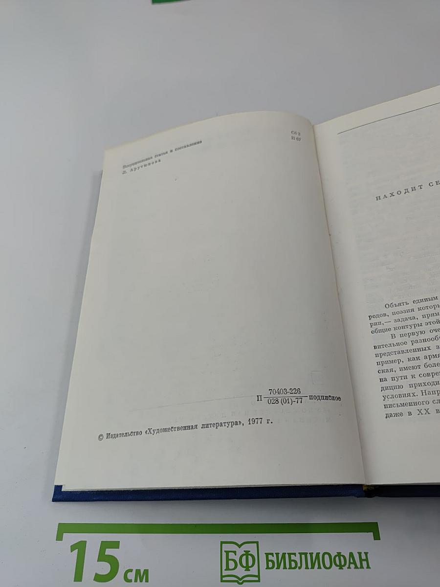 Поэзия народов СССР. XIX - начала XX века