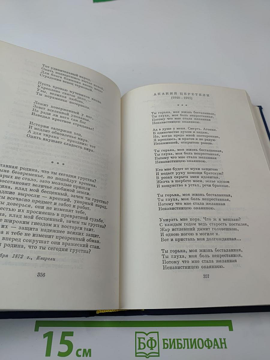 Поэзия народов СССР. XIX - начала XX века